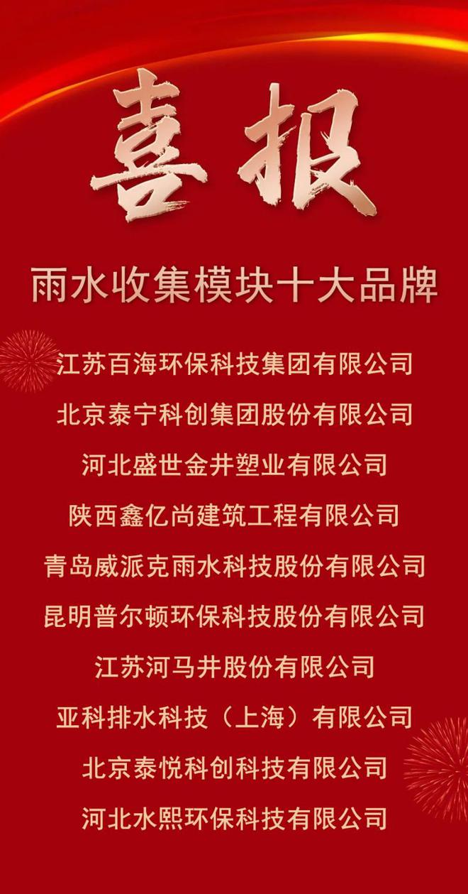 度雨水收集模块十大品牌名单发布开元棋牌app关注！2024年(图3)