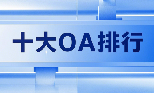 排行榜揭晓值得推荐品牌都在这里开元棋牌试玩2025年十大OA(图2)