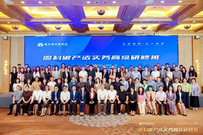 产法实务高级研修班成功举办开元棋牌盈科资讯丨盈科破(图5)
