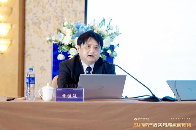 产法实务高级研修班成功举办开元棋牌盈科资讯丨盈科破(图8)