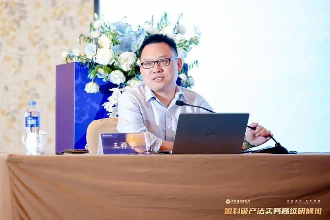 产法实务高级研修班成功举办开元棋牌盈科资讯丨盈科破(图11)
