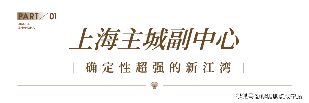·海宸网站-2025楼盘评测_售楼处电话丨楼盘百科详情开元棋牌app杨浦新江湾 (建发·海宸售楼处) 建发(图17)