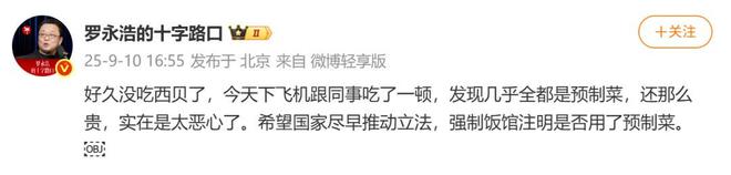 小时却说“恶心”明天起全国所有门店上线“罗永浩菜单”开元棋牌西贝创始人：罗永浩方结账时攒了会员积分走后一(图3)