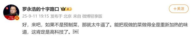 小时却说“恶心”明天起全国所有门店上线“罗永浩菜单”开元棋牌西贝创始人：罗永浩方结账时攒了会员积分走后一(图4)